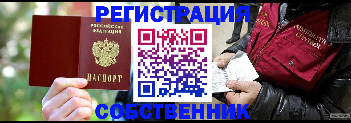 временная регистрация в квартире в Рузаевке