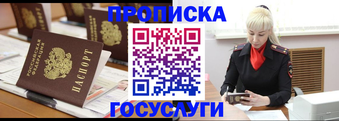 прописка регистрация в Рузаевке