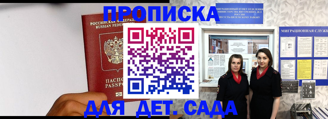 прописка законно в Рузаевке