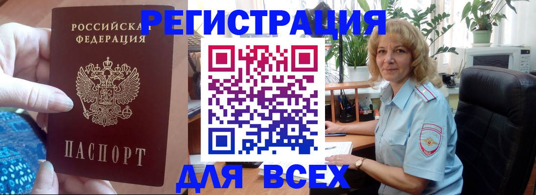 прописка для работы в Рузаевке